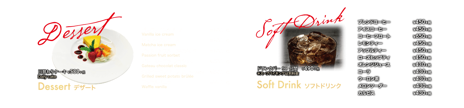 ビトローデザートメニュー画像