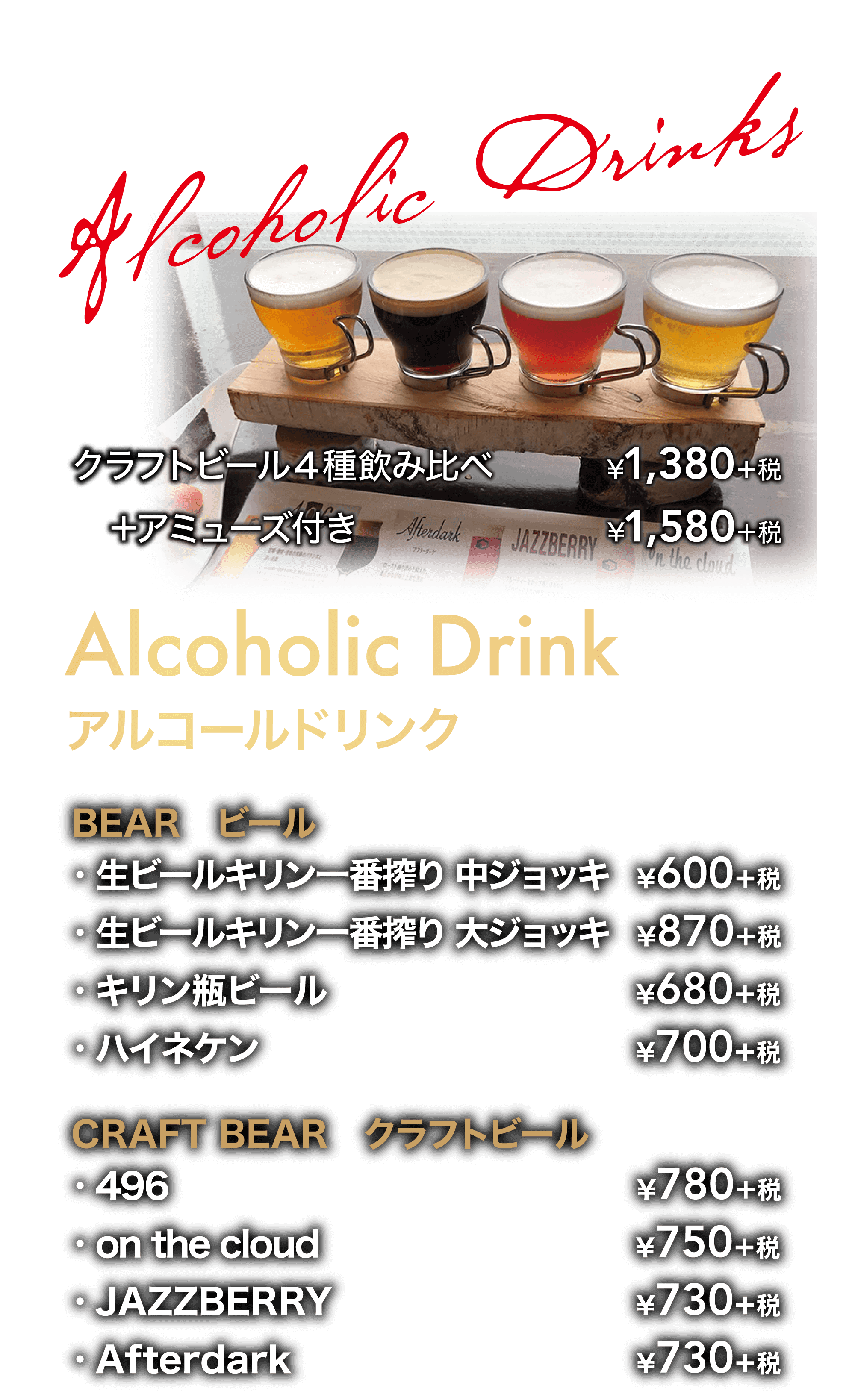 ビトロードリンクメニュービール画像