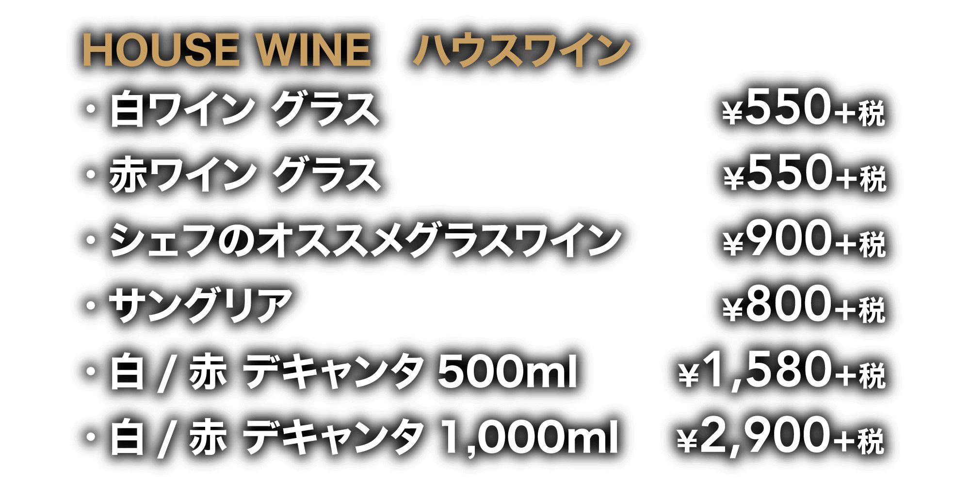 ビトロードリンクメニューハウスワイン画像