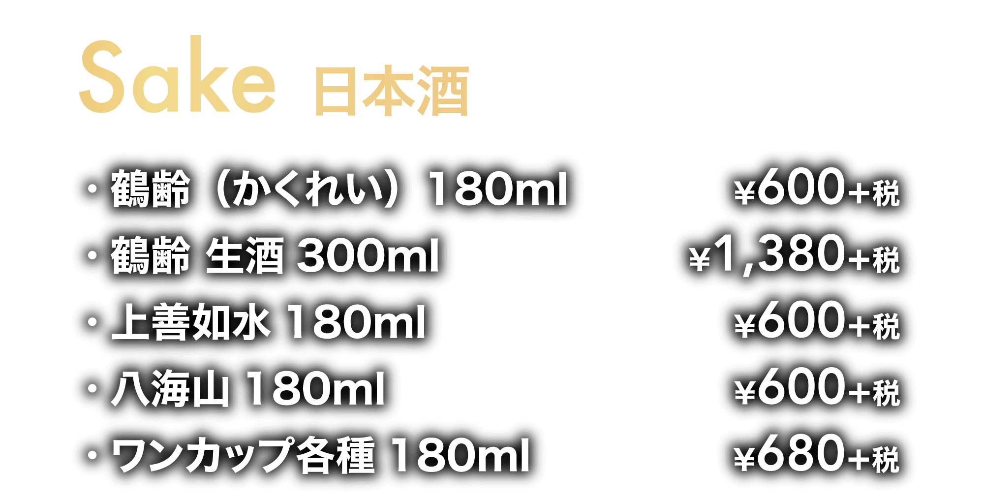 ビトロードリンクメニュー日本酒画像