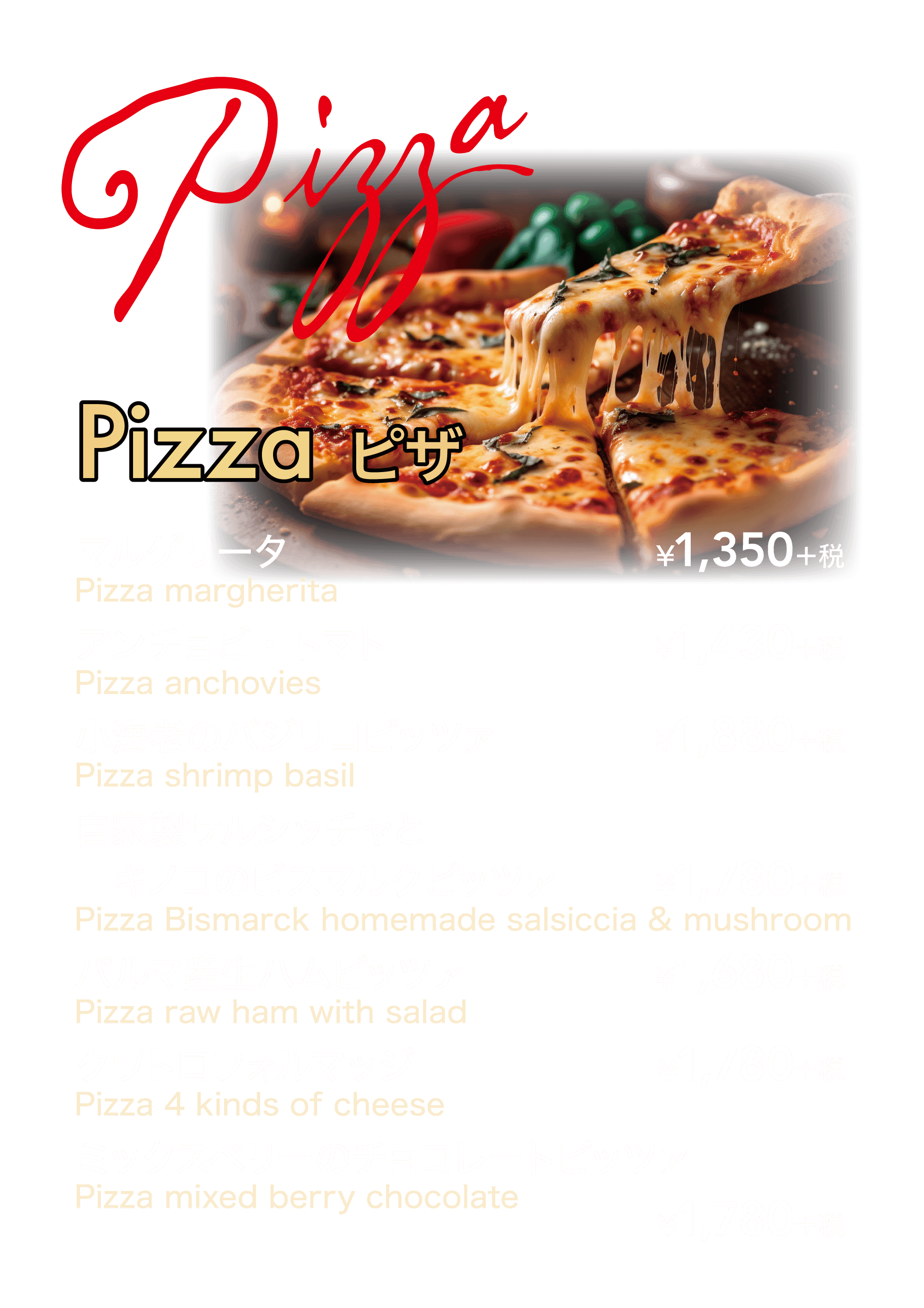 ビトローグランドメニューピザ画像