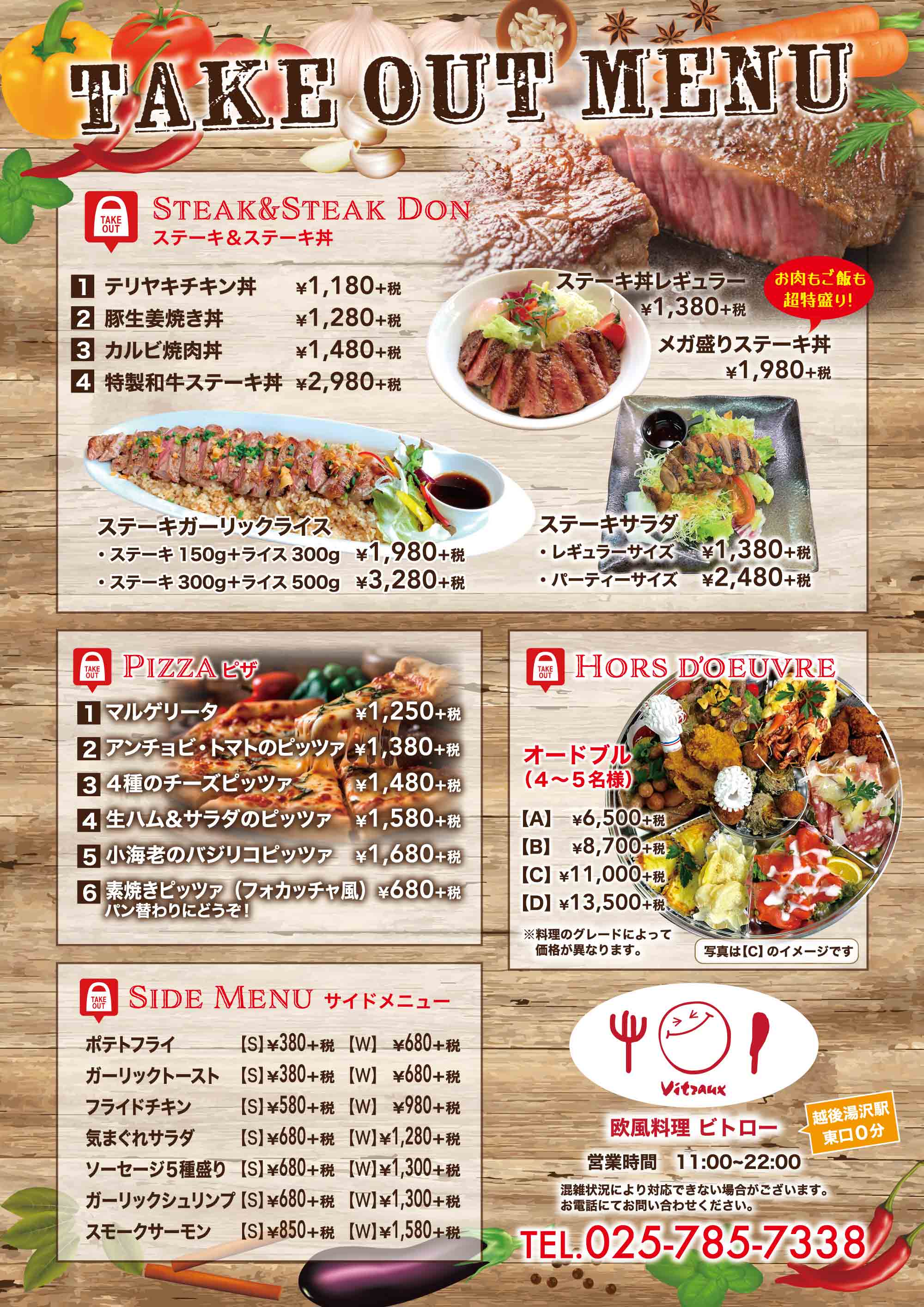 ビトローテイクアウトメニュー画像
